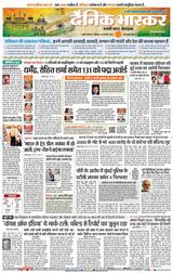 Dainik Bhaskar Mumbai
