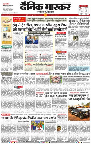 Dainik Bhaskar Mumbai