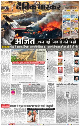 Dainik Bhaskar Mumbai