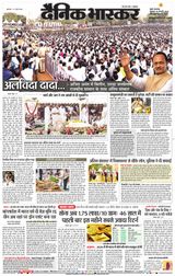Dainik Bhaskar Mumbai