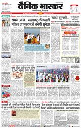 Dainik Bhaskar Mumbai