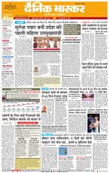 Dainik Bhaskar Mumbai