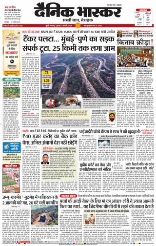 Dainik Bhaskar Mumbai