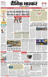 Dainik Bhaskar Mumbai