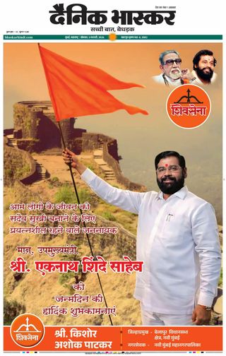 Dainik Bhaskar Mumbai