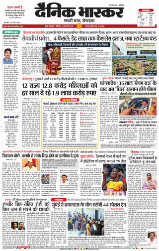 Dainik Bhaskar Mumbai