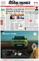 Dainik Bhaskar Mumbai