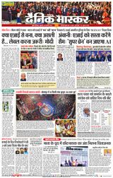 Dainik Bhaskar Mumbai