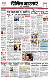 Dainik Bhaskar Mumbai