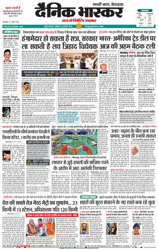 Dainik Bhaskar Mumbai