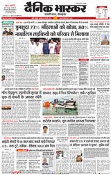 Dainik Bhaskar Mumbai