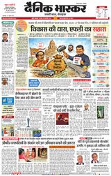 Dainik Bhaskar Mumbai