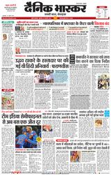 Dainik Bhaskar Mumbai