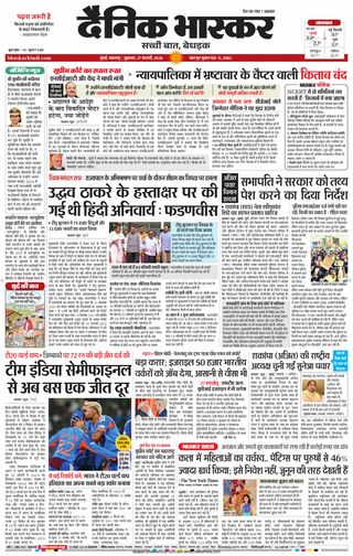 Dainik Bhaskar Mumbai