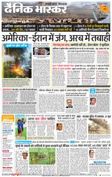Dainik Bhaskar Mumbai