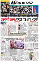 Dainik Bhaskar Mumbai