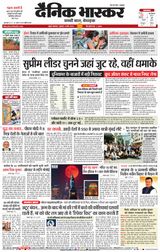 Dainik Bhaskar Mumbai