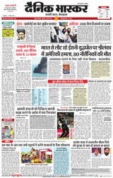 Dainik Bhaskar Mumbai