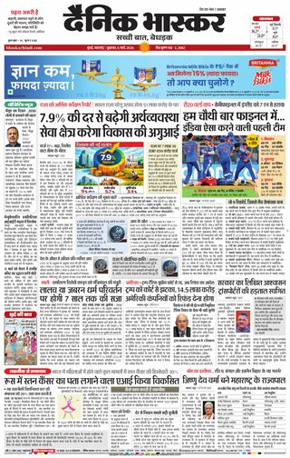 Dainik Bhaskar Mumbai