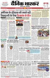 Dainik Bhaskar Mumbai
