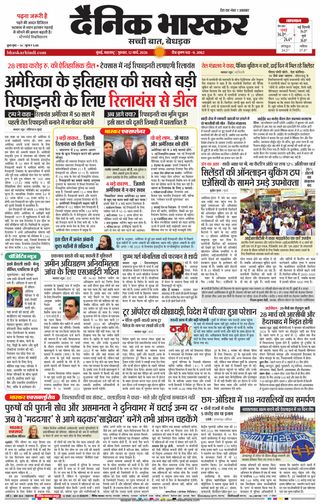 Dainik Bhaskar Mumbai