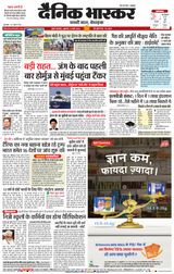 Dainik Bhaskar Mumbai