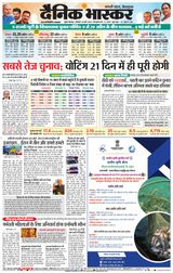 Dainik Bhaskar Mumbai