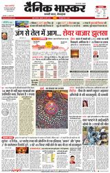 Dainik Bhaskar Mumbai