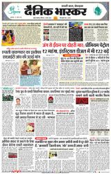 Dainik Bhaskar Mumbai
