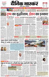 Dainik Bhaskar Mumbai