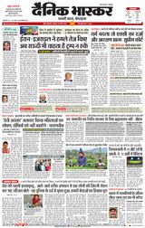 Dainik Bhaskar Mumbai