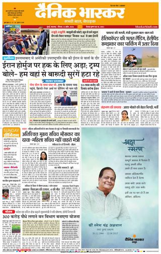 Dainik Bhaskar Mumbai