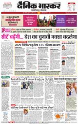 Dainik Bhaskar Mumbai