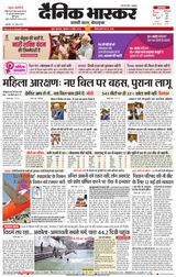 Dainik Bhaskar Mumbai