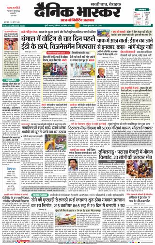 Dainik Bhaskar Mumbai