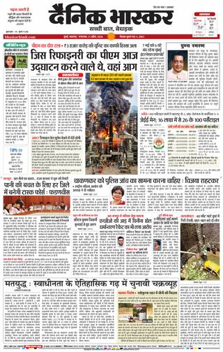 Dainik Bhaskar Mumbai
