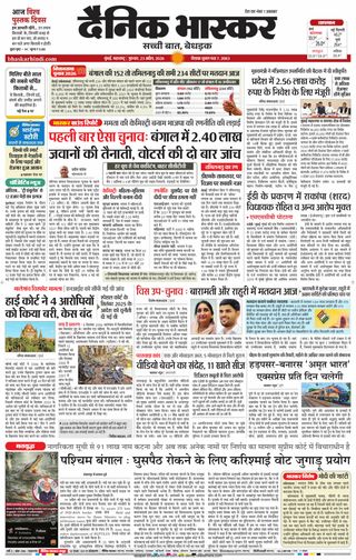 Dainik Bhaskar Mumbai