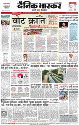 Dainik Bhaskar Mumbai