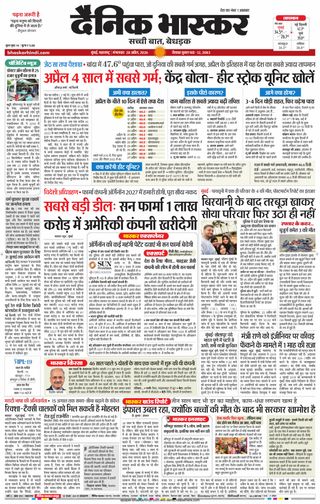 Dainik Bhaskar Mumbai