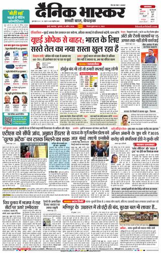 Dainik Bhaskar Mumbai