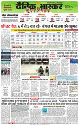 Dainik Bhaskar Mumbai