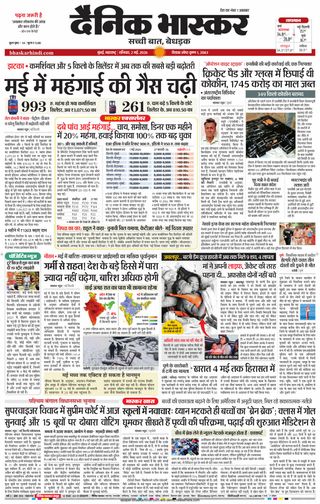 Dainik Bhaskar Mumbai