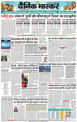 Dainik Bhaskar Mumbai