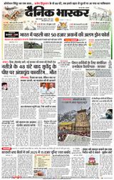 Dainik Bhaskar Mumbai