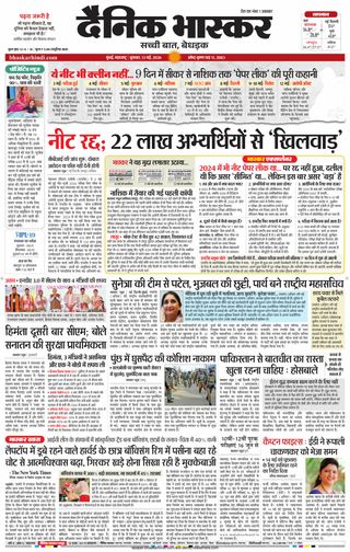 Dainik Bhaskar Mumbai