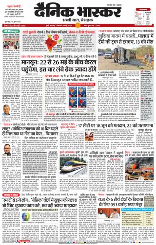 Dainik Bhaskar Mumbai