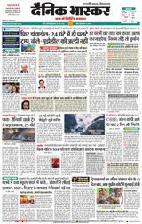 Dainik Bhaskar Mumbai