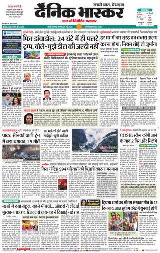Dainik Bhaskar Mumbai
