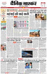 Dainik Bhaskar Mumbai