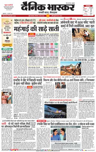 Dainik Bhaskar Mumbai